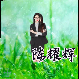 陈耀辉